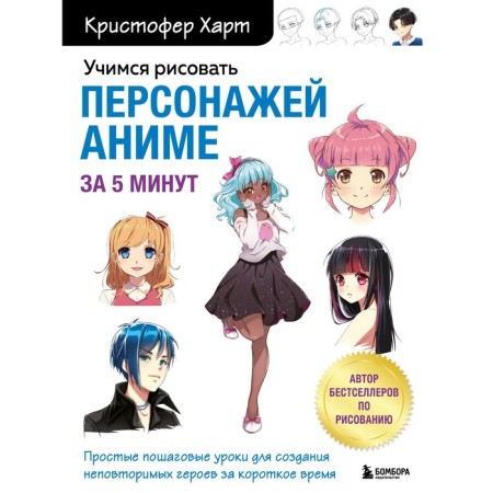 We learn to draw anime characters in 5 minutes. Simple step -by -step lessons for creating unique heroes in a short time