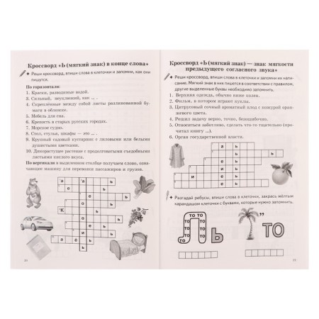 Workbook. We remember the vocabulary words part 1, Buiko V. 210098-5