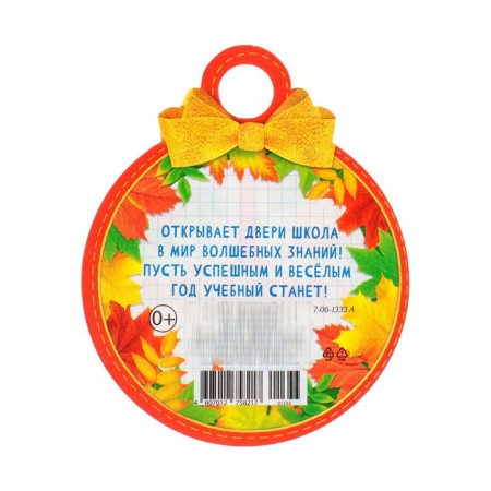 Medal "September 1. Knowledge Day!" glitter, leaves of leaves, 11x9.0 cm-1