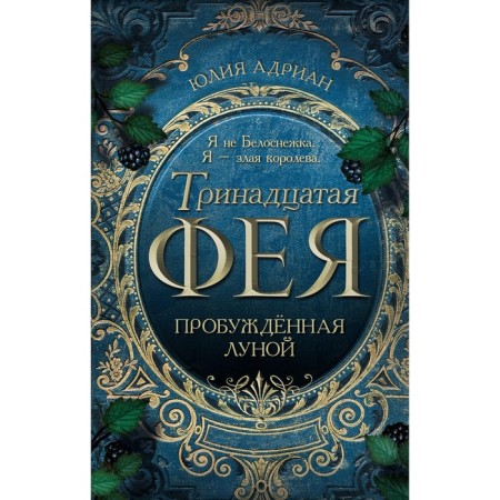 Awakened by the Moon (#1). Julia Adrian
