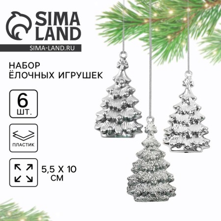 Christmas tree toy New Year's "Christmas trees", for the New Year, silver color