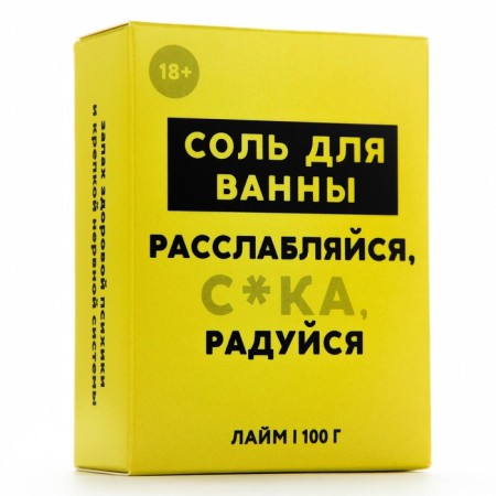 Bath salt "Relax", 100 g, lime aroma, 18+, pure happiness-4