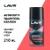 Antiscope Lavr 210 ml, aerosol, LN1746