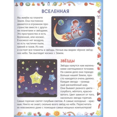 The world around us: Encyclopedia for kids. Gritsenko E.-1