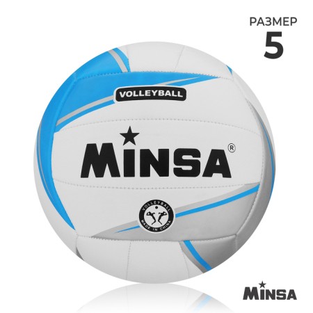 Volleyball Minsa, TPU, machine stitching, 18 panels, p. 5