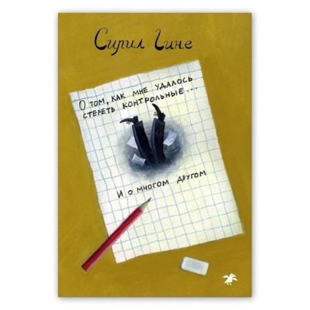 About how I managed to erase the control... and about much more! Gina S.