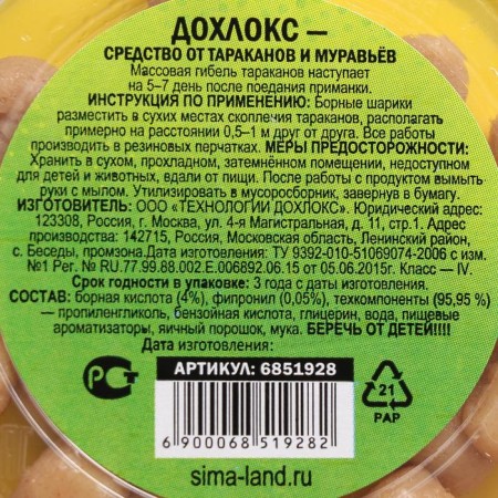 Borine balls from cockroaches reinforced "Safex", bank, 20 pcs.-1