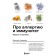 About allergies and immunity. Simple and clear. Nazarova E.V.