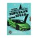 Notebook in a gift box, on a lock, A6, 50 sheets, a line, with a pen, "car", mix