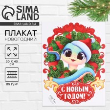 Happy New Year poster, wreath SG 2025, 30 x 40 cm