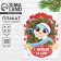 Happy New Year poster, wreath SG 2025, 30 x 40 cm