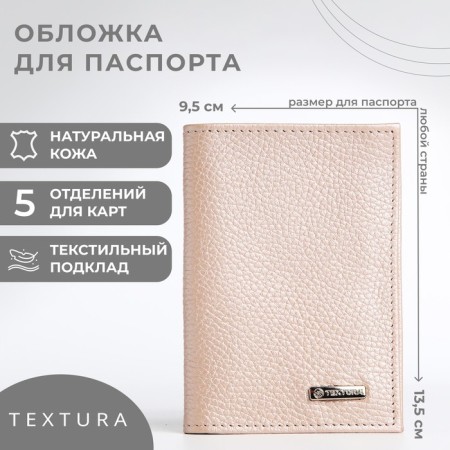 TEXTURA passport cover, powder color
