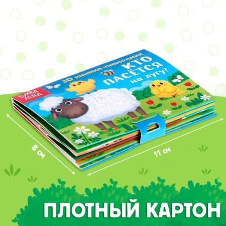 A set of Panorames Books 3D, 6 pcs.-1