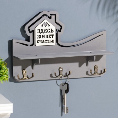 Key with a shelf "Happiness lives here" gray color, 28x23x7.5 cm