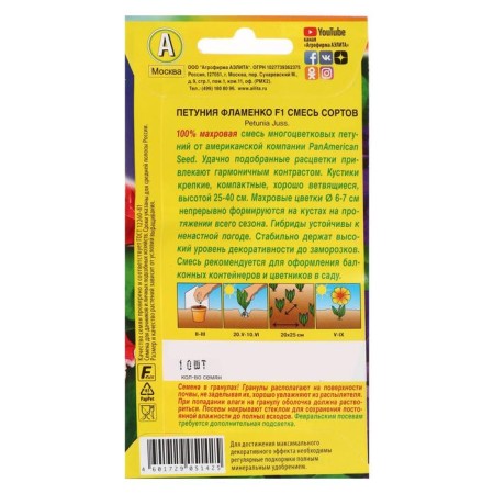 Petunia Flmenko F1 is multi -flowered terry, a mixture of colors, 5 pcs-1