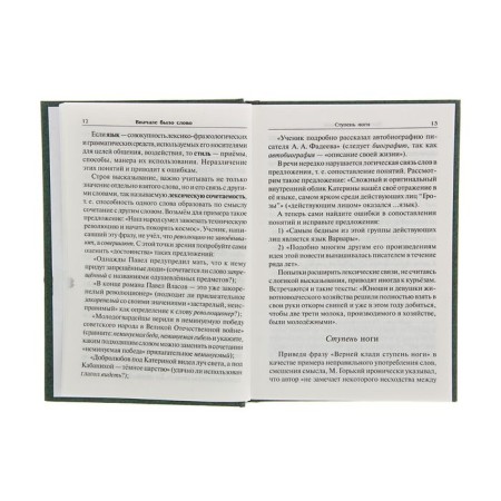 Speak and write in Russian correctly. Rosental D. E.-2