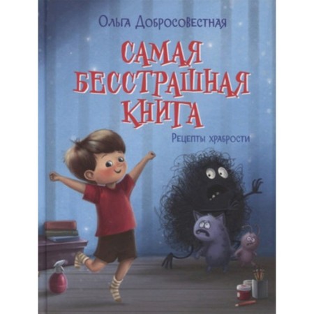 The most fearless book. Recipes of courage. Conscientious O.