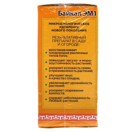 Fertilizer "Baikal-EM1", concentrate, 30 ml-3
