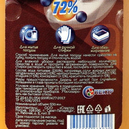 Liquid household soap 72% "Clean Room", 500 ml-1