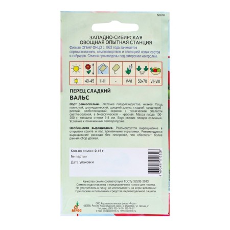 Семена Перец"Вальс"0.15г* КС-1