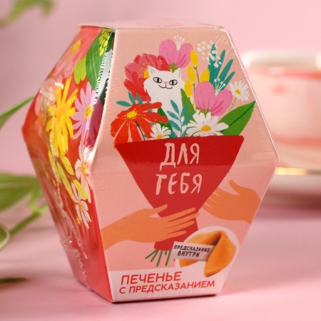 Cookies with the prediction "for you", 1 pc.-5