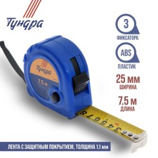 Tundra roulette, plastic case, 3 latches, 7.5 m x 25 mm 25 mm