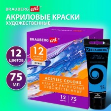 Краска акрил в тубе набор 12цв*75мл BRAUBERG ART DEBUT матовые 192419