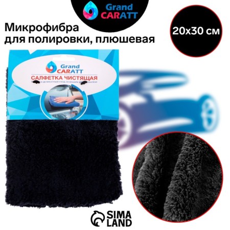 A car wash, Grand Caratt, Plush, 20 × 30 cm, Black-1