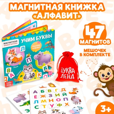 Magnetic book "Alphabet", 8 p.