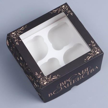 Folding box for 4 cupcakes with the window "Time of Magic", 16 x 16 x 10 cm, New Year-2