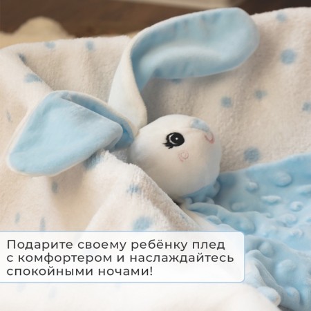 A blanket with a toy Kroshka I "Bunny" 75*90cm, col. blue-4