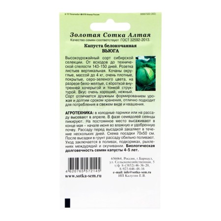 Cabbage seeds "Blizzard", white, 0.5 g-1