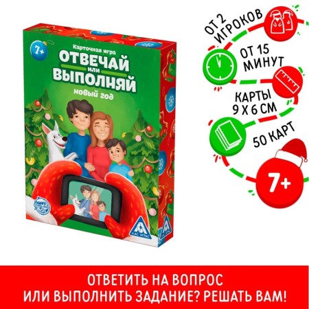 New Year's board game "New Year: answer or execute", 50 cards, 7+