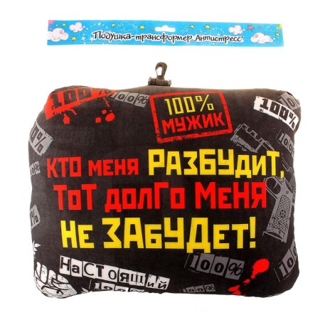 Transformer pillow "100% man"-2