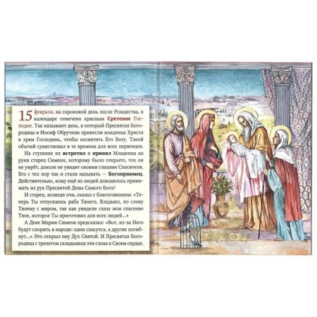 Easter, Christmas and other holidays in stories for children. Razguleyev A., Yurtaykin M.-1