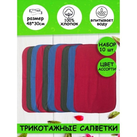 Set of napkins - 10 pcs, size 48x30 cm