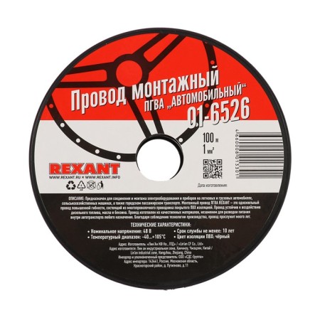 REXANT wire pgva, 1x1 mm, bay 100 m, black-2