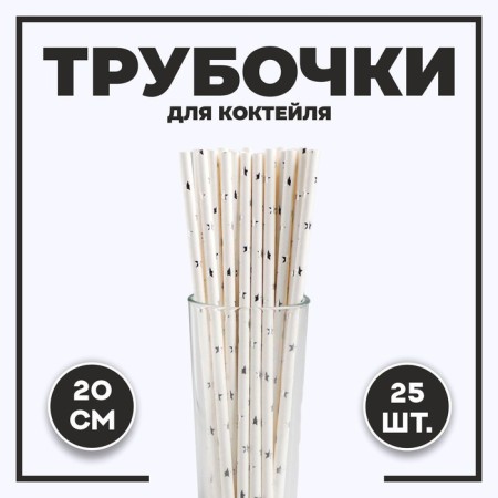 Stars of cocktail tubes, set 25 pcs., Silver color