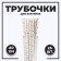 Stars of cocktail tubes, set 25 pcs., Silver color