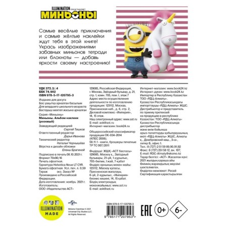 Minions. Album of stickers (pink)-1