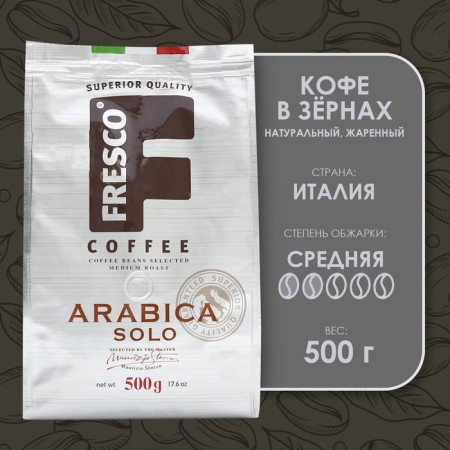 Coffee Fresco Arabica Solo, grain, 500 g