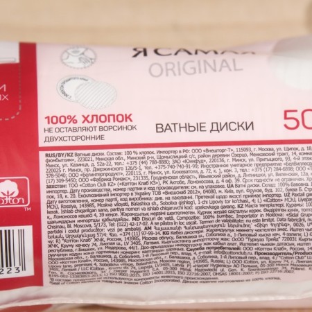 Ватные диски "Я самая", 50 шт.-1