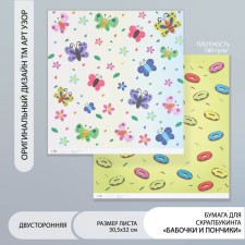 Scrapbooking paper bilateral 