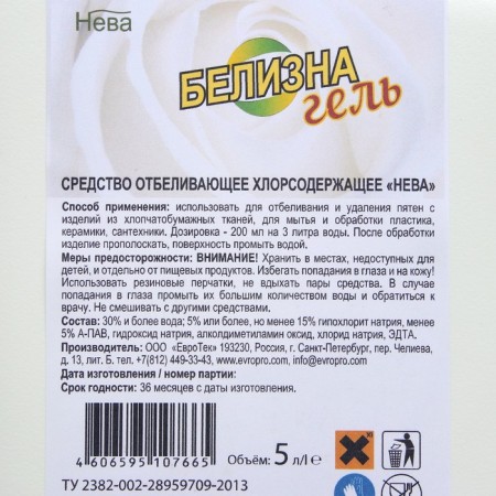 Whiteness of Neva gel bleaching agent 5 liters-1