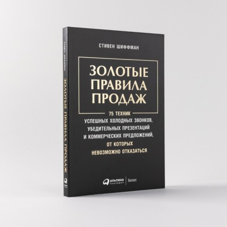 Golden sales rules. 75 techniques of successful cold calls, convincing presentations. Schiffman S.-1