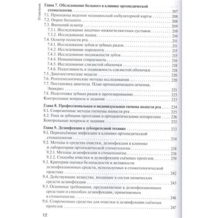 Fundamentals of dental prosthetics technology. Volume 1-6