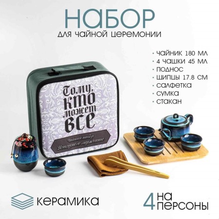 Set for the tea ceremony "man", 4 people, a cup of 45 ml, a kettle of 180 ml