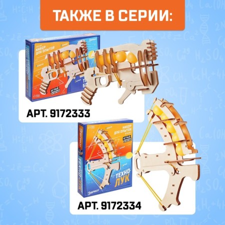Set for experiments "Techno-Blaster", model 2-4