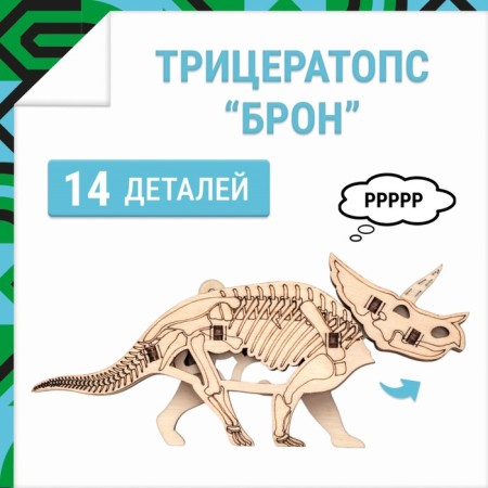 Wooden designer Drovo "Triceratops Bron"