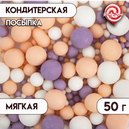 Sprinking confectionery in color glaze (snow -white, lilac, orange), 50 g